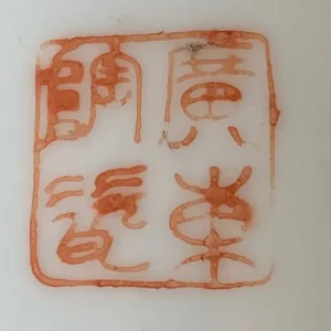 Vintage signed Chinese jar - Image 5