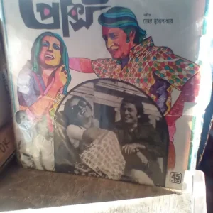Original Soundtrack of the Bengali Film PROXY
