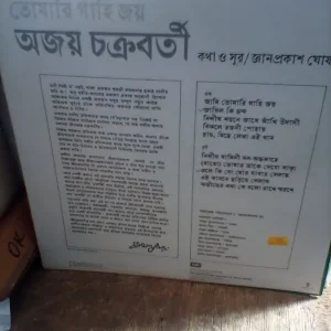 Bengali Songs by Ajoy Chakravorty – Vinyl Album - Image 2
