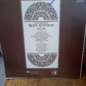 Songs of Rabindranath by DWIJEN MUKHERJEE - Image 2